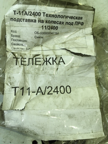Подставка Сиком Т-11А/2400 фото 2 Подставка Сиком Т-11А/2400 фото 2