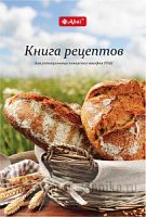 Книга рецептов Abat для ротационных пекарских шкафов РПШ